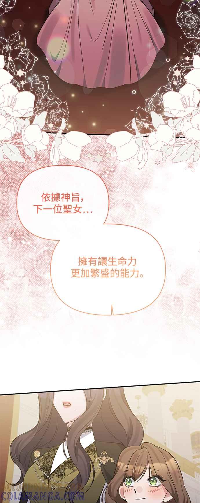 《北部大公竟然是幕后黑手》第98话 第49页
