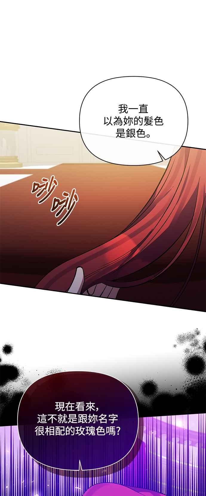 《北部大公竟然是幕后黑手》第98话 第36页
