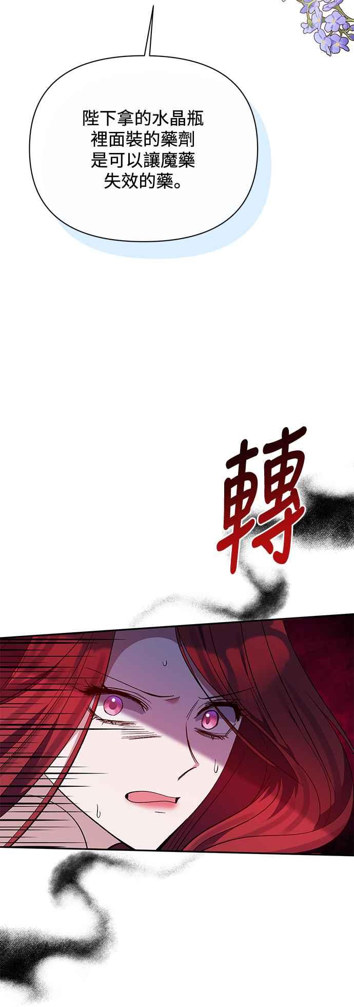 《北部大公竟然是幕后黑手》第98话 第42页