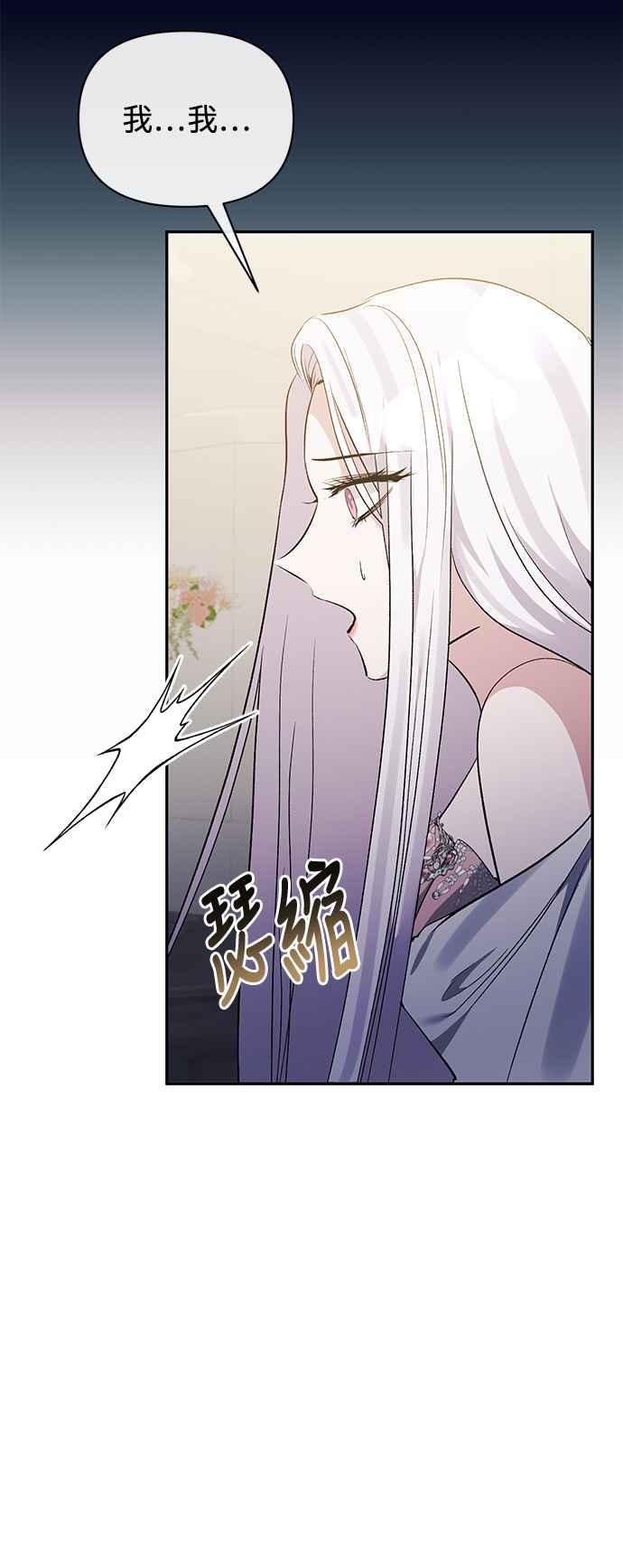 《北部大公竟然是幕后黑手》第98话 第6页