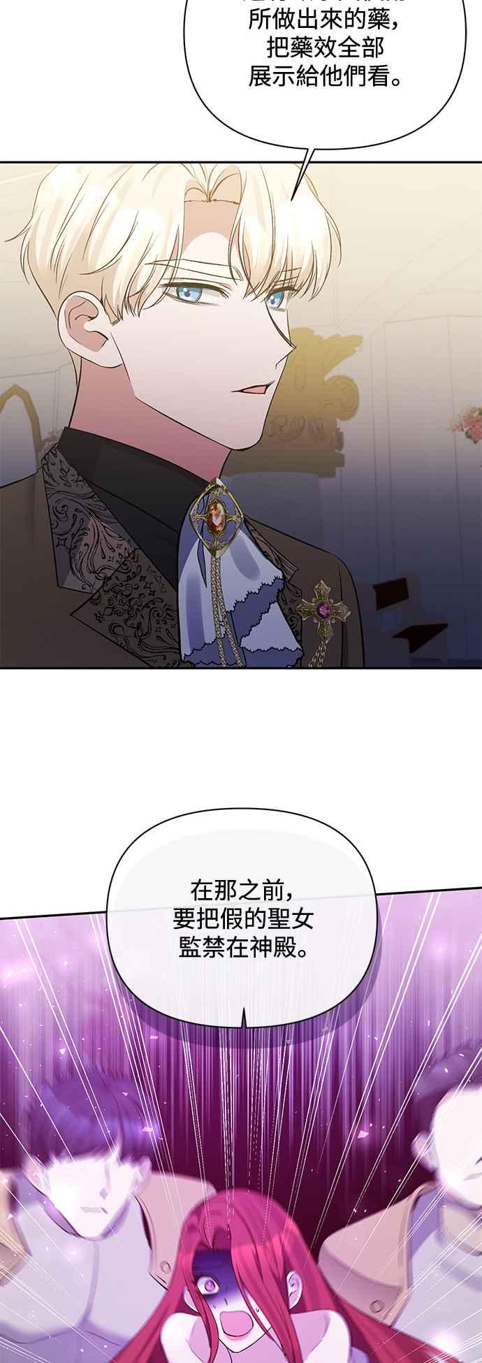《北部大公竟然是幕后黑手》第98话 第53页