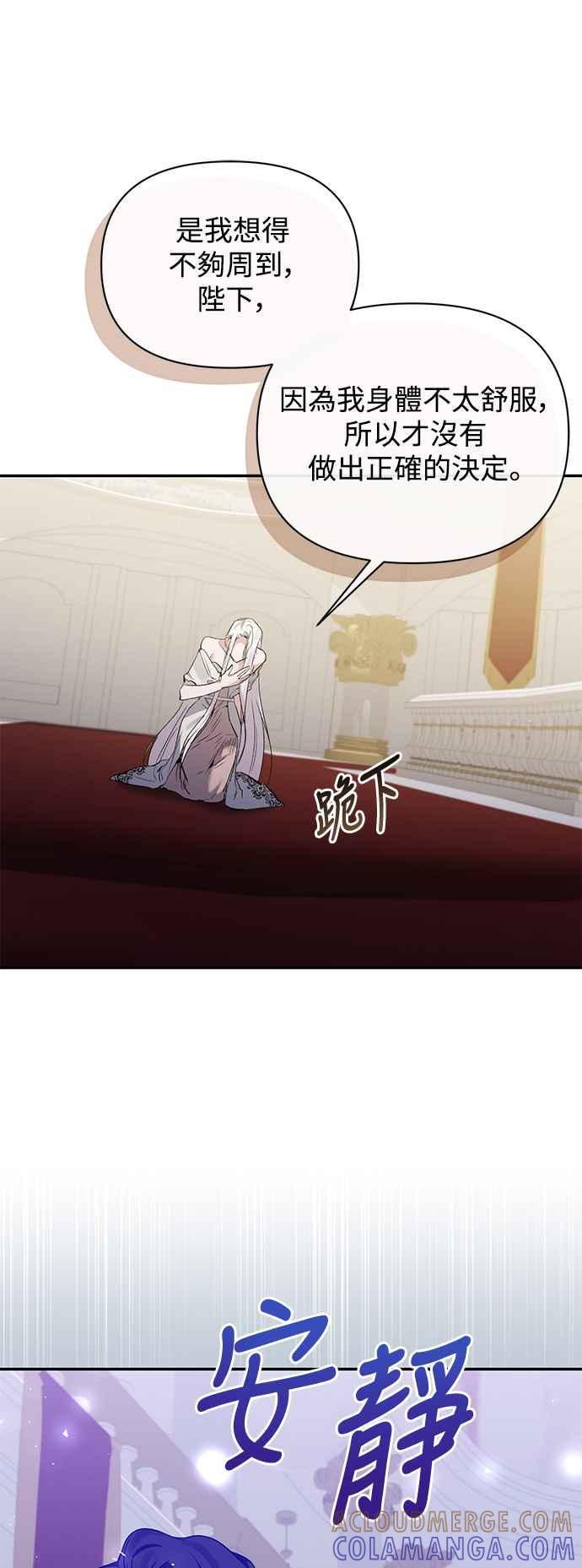 《北部大公竟然是幕后黑手》第98话 第7页