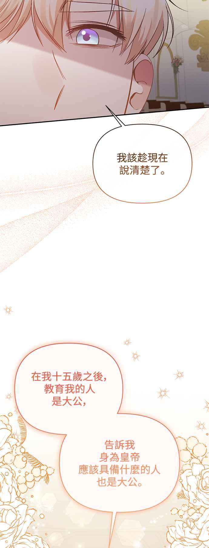 《北部大公竟然是幕后黑手》第98话 第45页