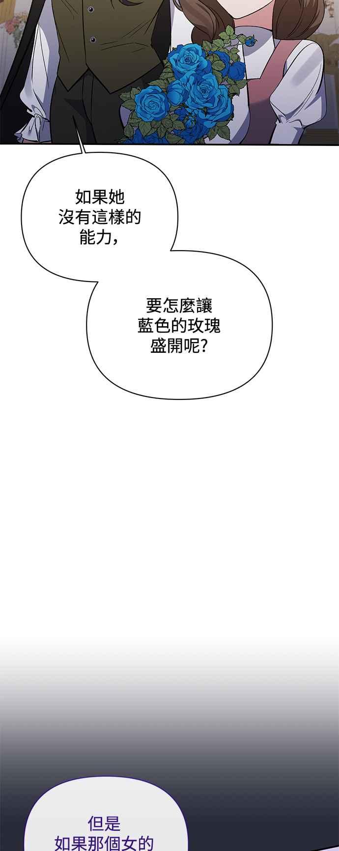 《北部大公竟然是幕后黑手》第98话 第50页