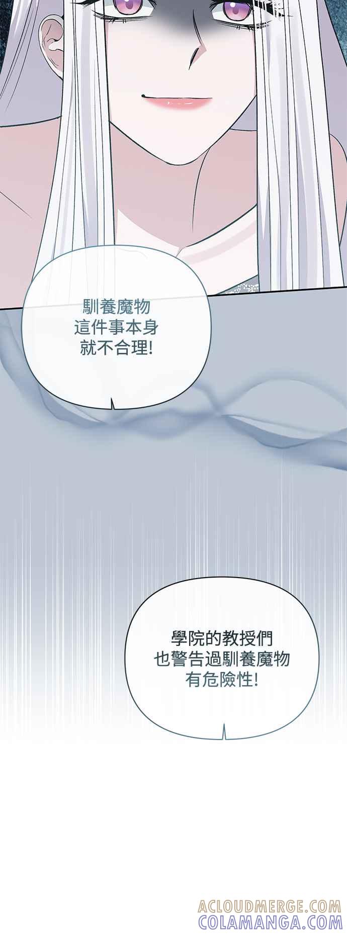 《北部大公竟然是幕后黑手》第98话 第10页
