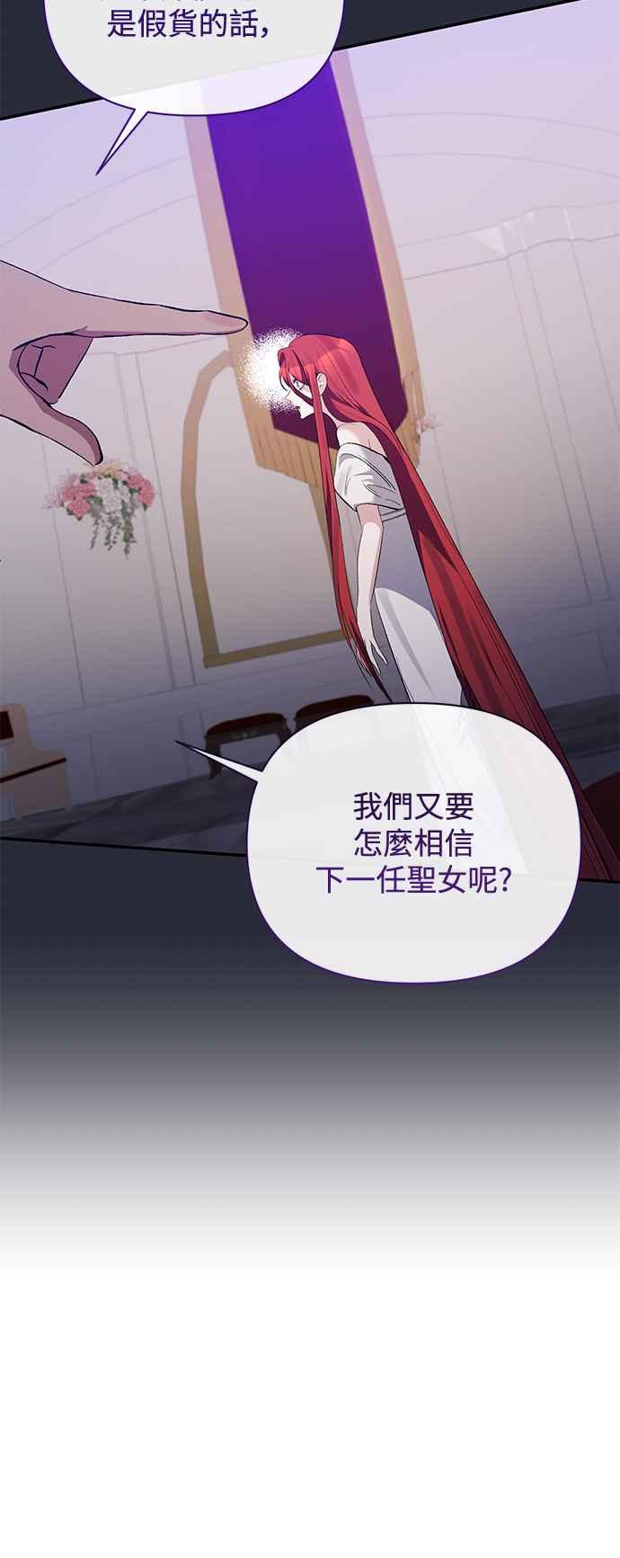 《北部大公竟然是幕后黑手》第98话 第51页