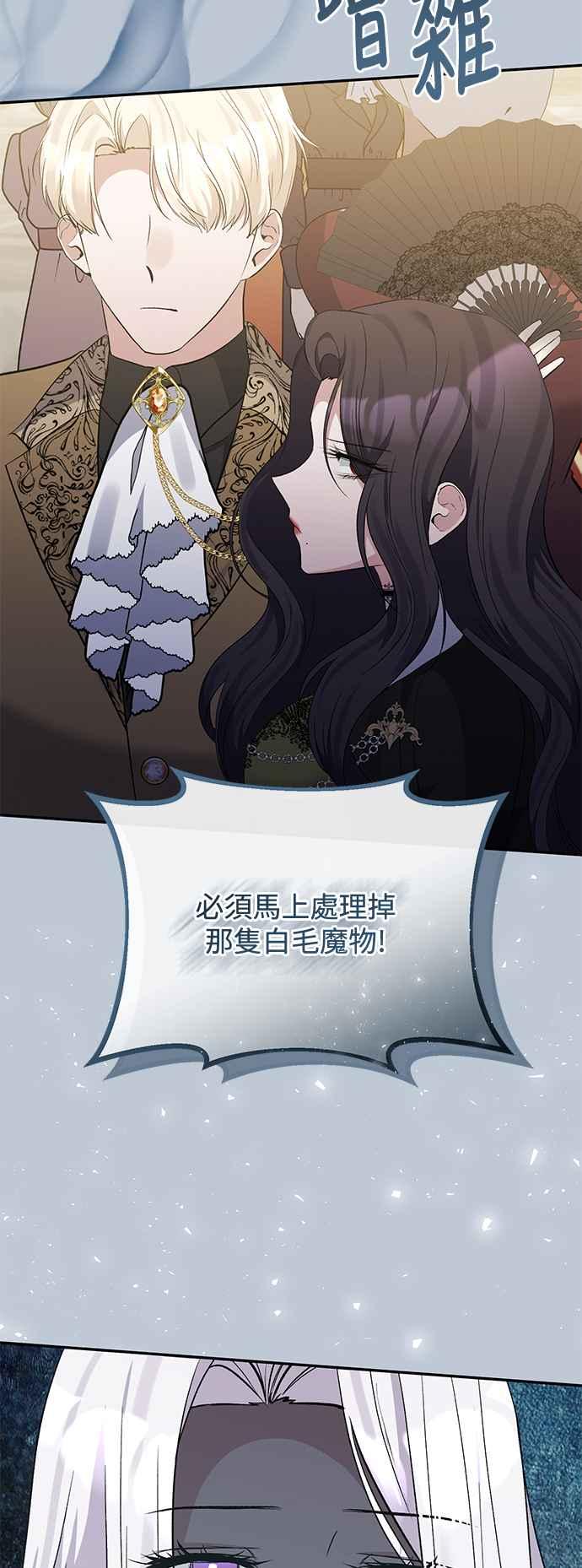 《北部大公竟然是幕后黑手》第98话 第9页