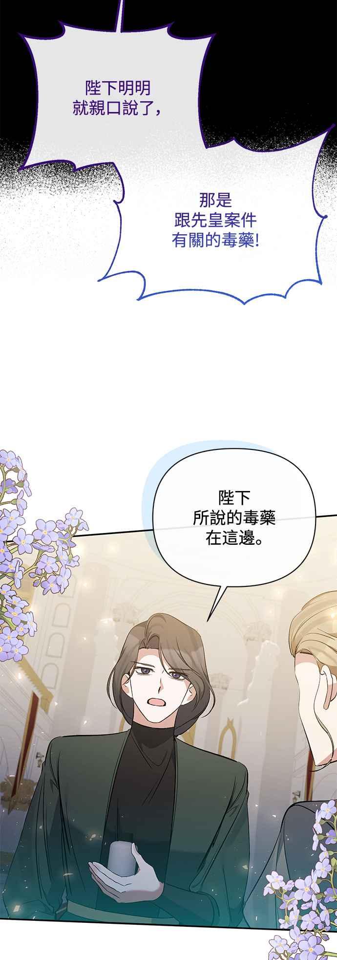 《北部大公竟然是幕后黑手》第98话 第41页