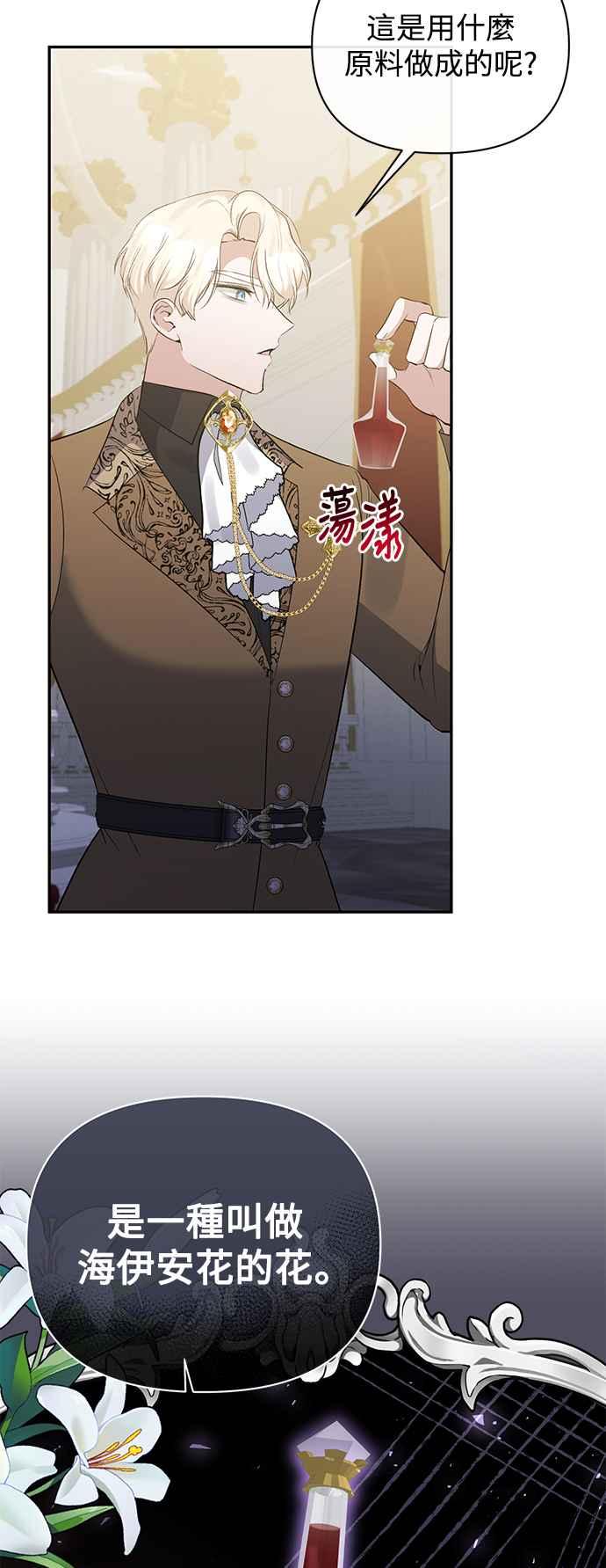 《北部大公竟然是幕后黑手》第98话 第20页