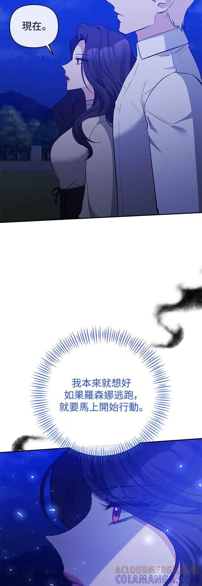 《北部大公竟然是幕后黑手》第99话 第4页
