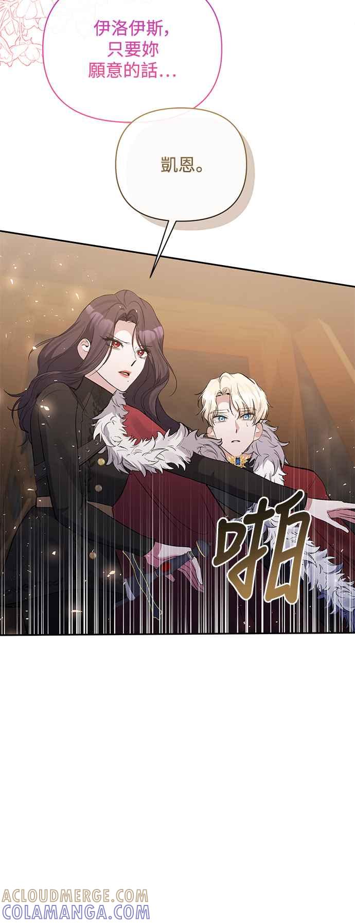 《北部大公竟然是幕后黑手》第99话 第31页