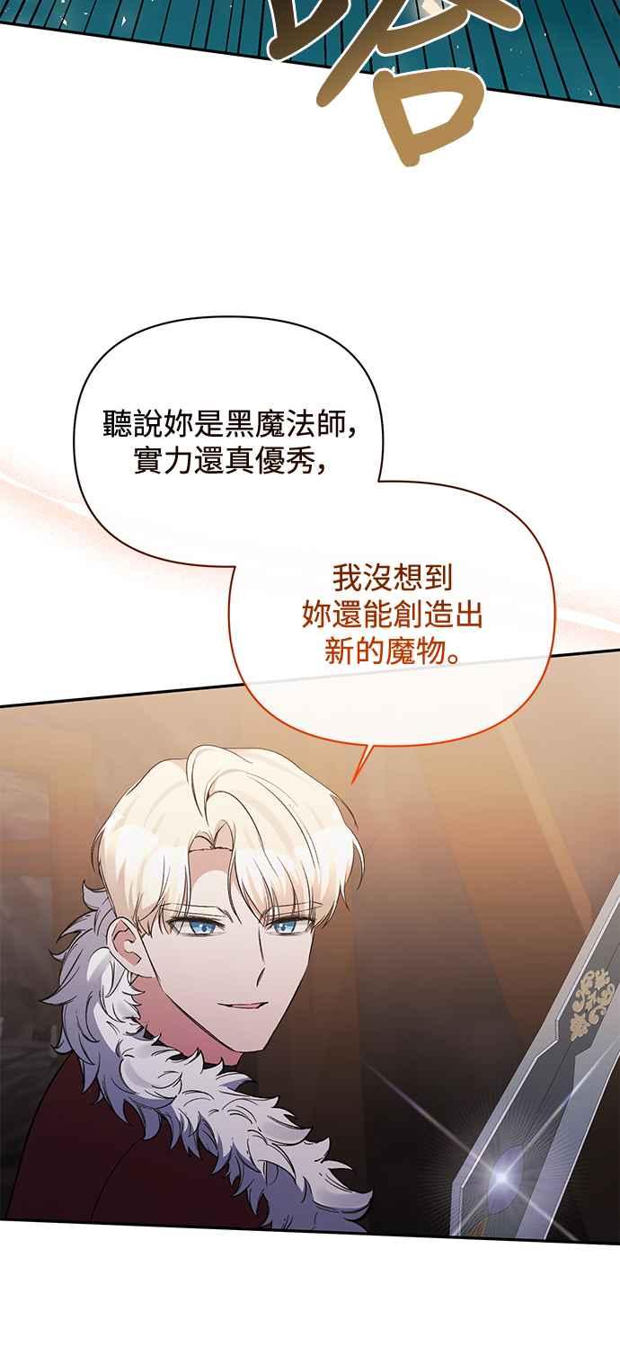 《北部大公竟然是幕后黑手》第99话 第41页
