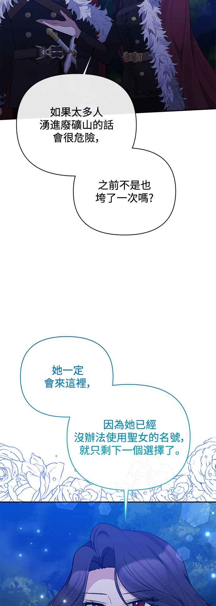 《北部大公竟然是幕后黑手》第99话 第9页