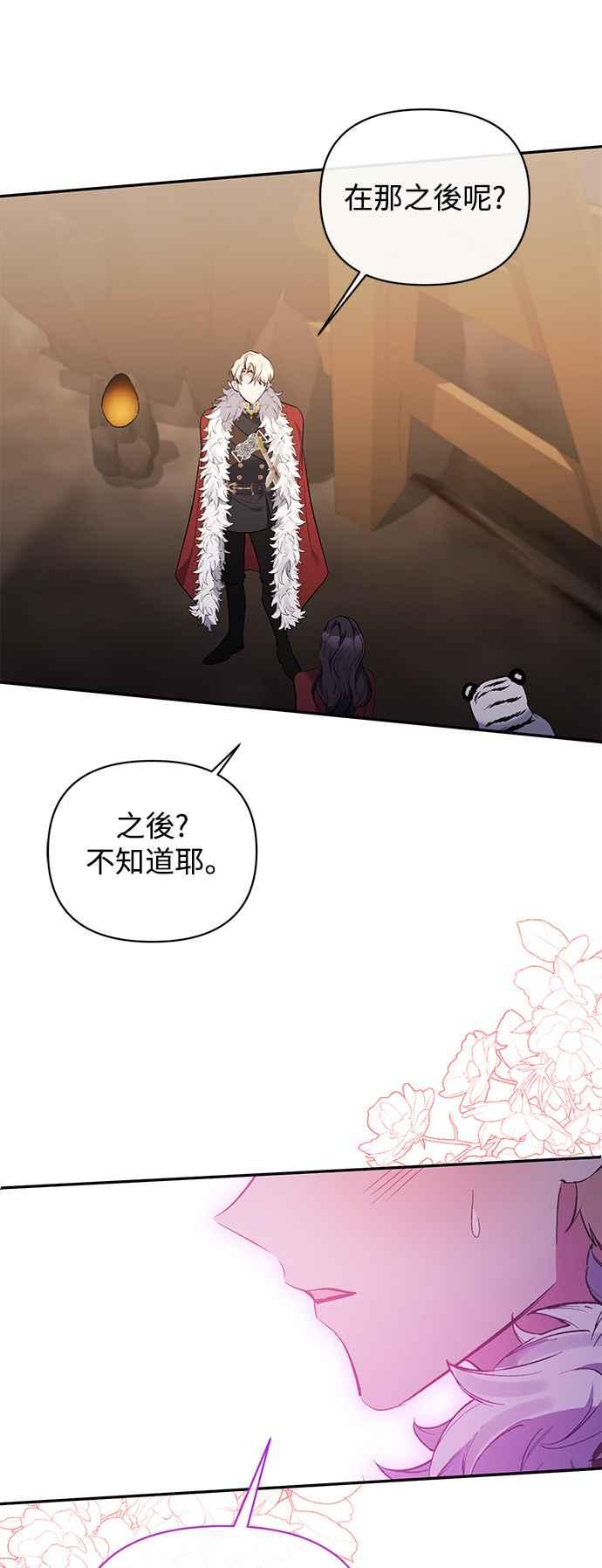 《北部大公竟然是幕后黑手》第99话 第30页
