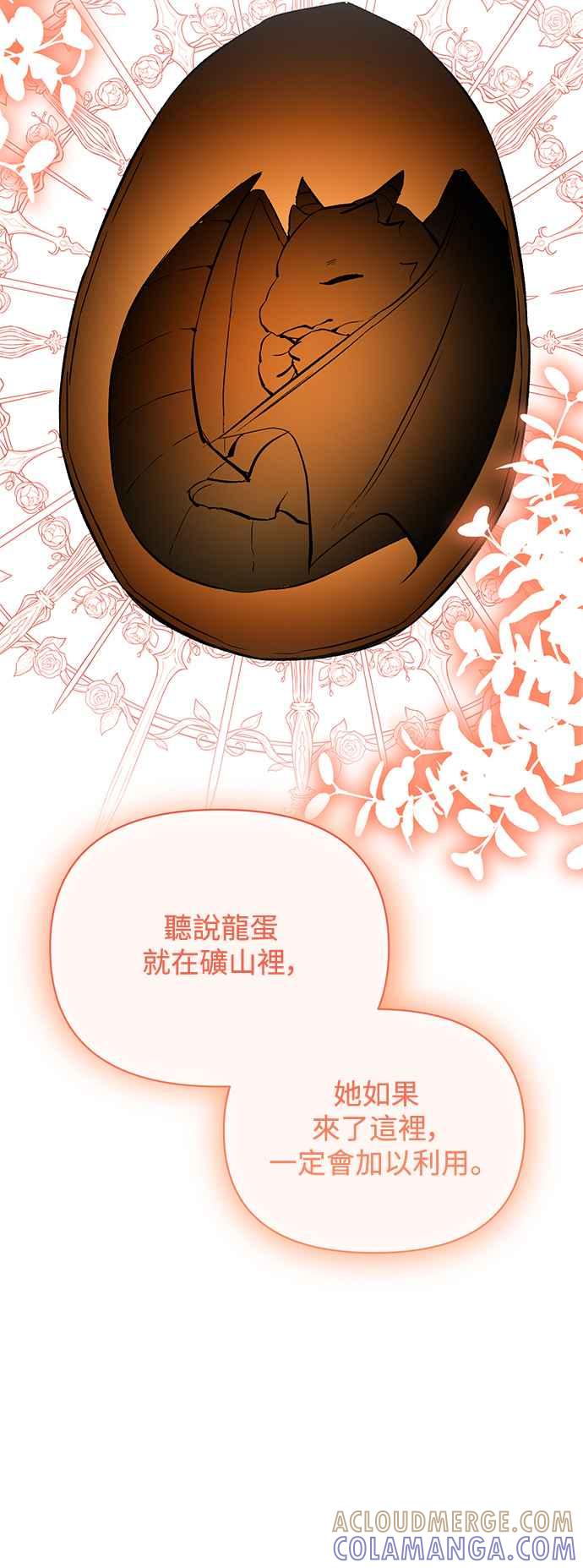 《北部大公竟然是幕后黑手》第99话 第16页