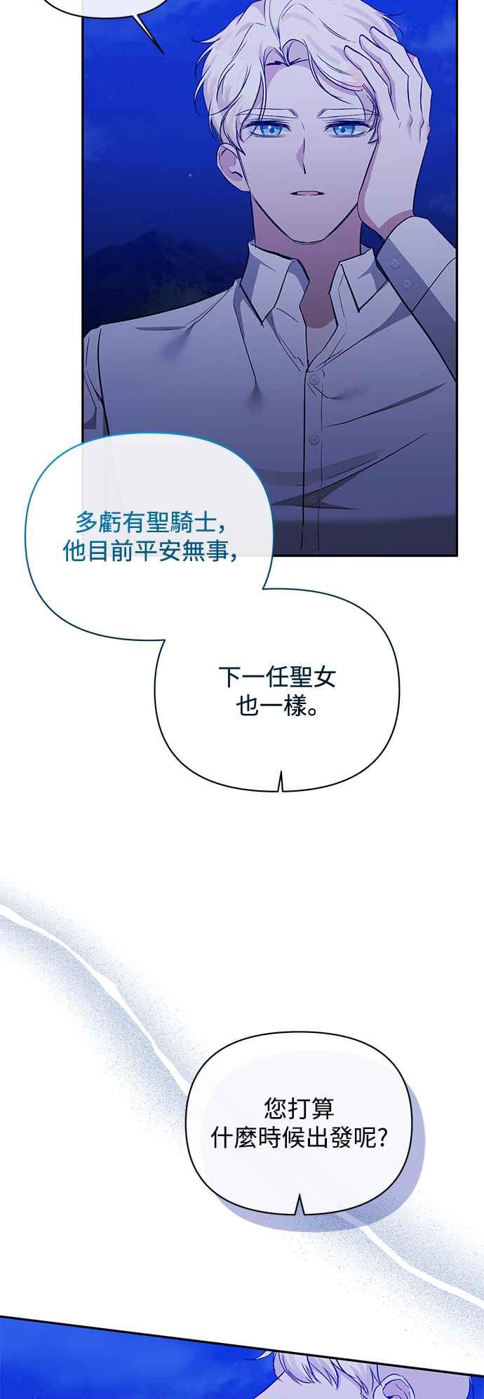 《北部大公竟然是幕后黑手》第99话 第3页