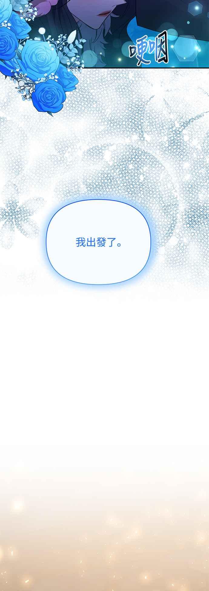 《北部大公竟然是幕后黑手》第99话 第23页