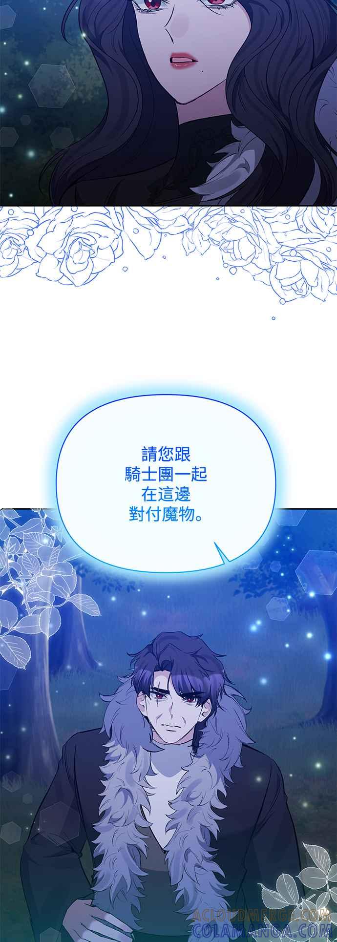 《北部大公竟然是幕后黑手》第99话 第10页