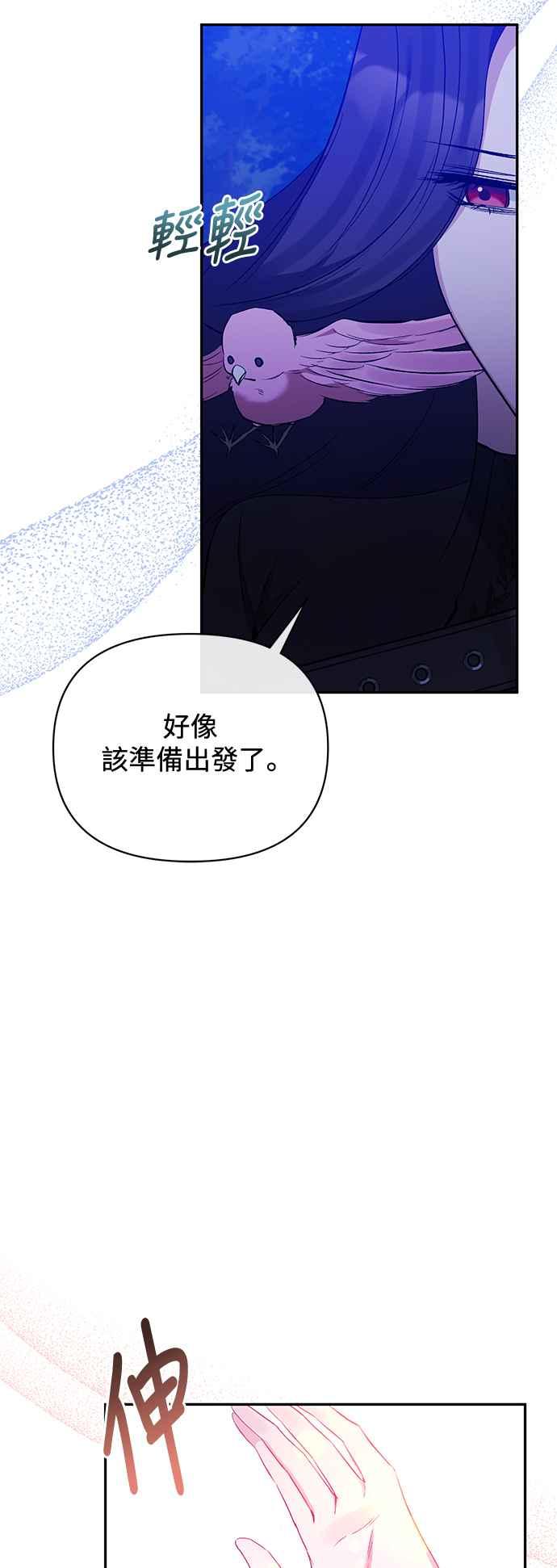 《北部大公竟然是幕后黑手》第99话 第20页