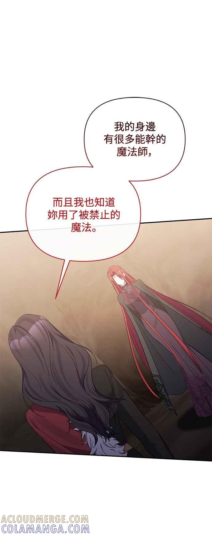 《北部大公竟然是幕后黑手》第99话 第43页