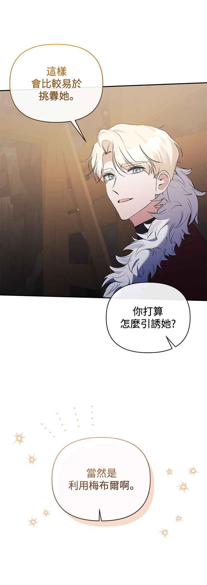 《北部大公竟然是幕后黑手》第99话 第26页