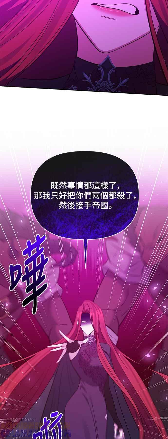 《北部大公竟然是幕后黑手》第99话 第37页