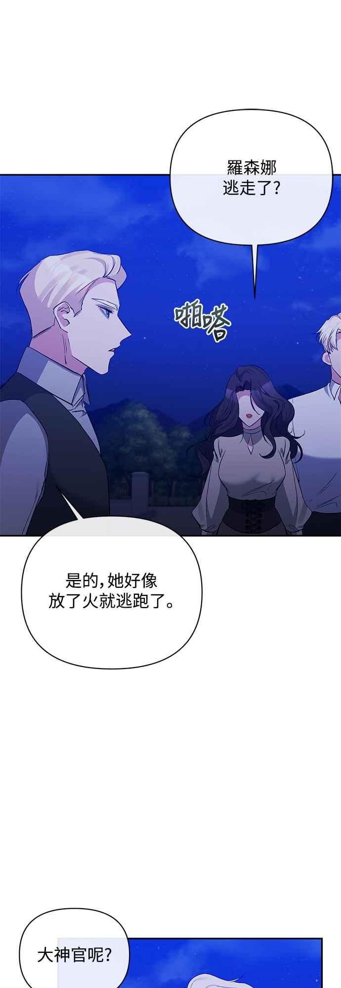 《北部大公竟然是幕后黑手》第99话 第2页