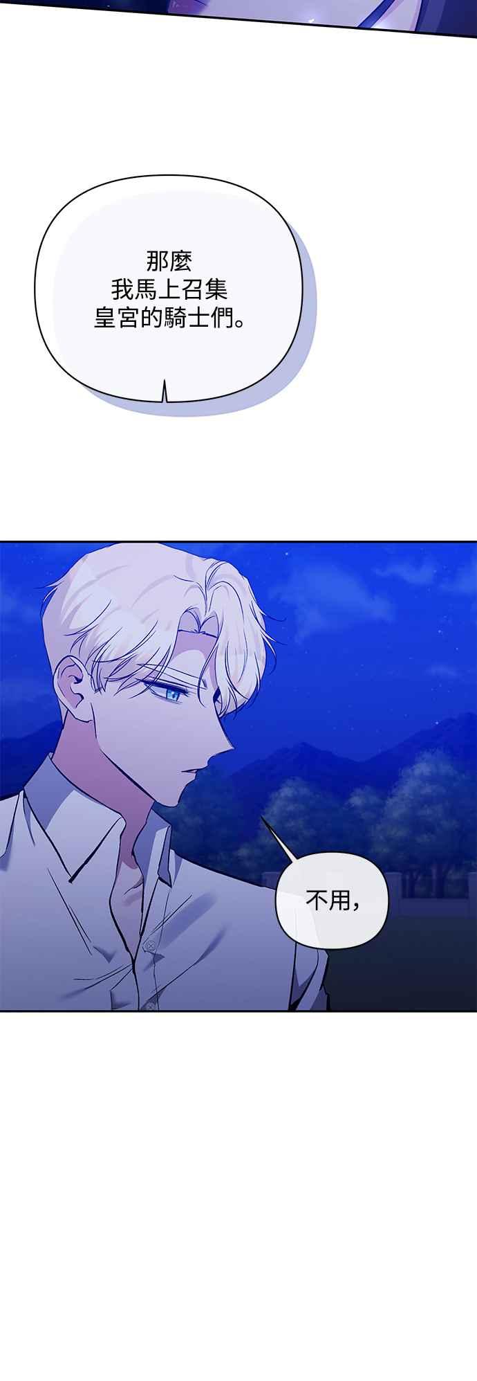《北部大公竟然是幕后黑手》第99话 第5页