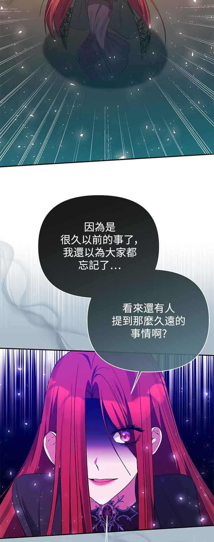 《北部大公竟然是幕后黑手》第99话 第45页