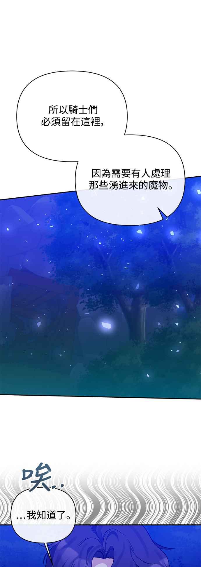《北部大公竟然是幕后黑手》第99话 第17页