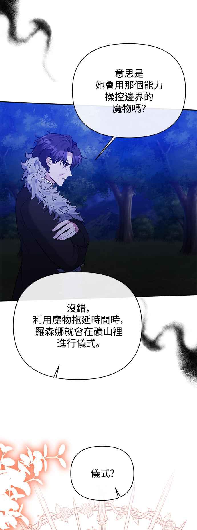 《北部大公竟然是幕后黑手》第99话 第15页