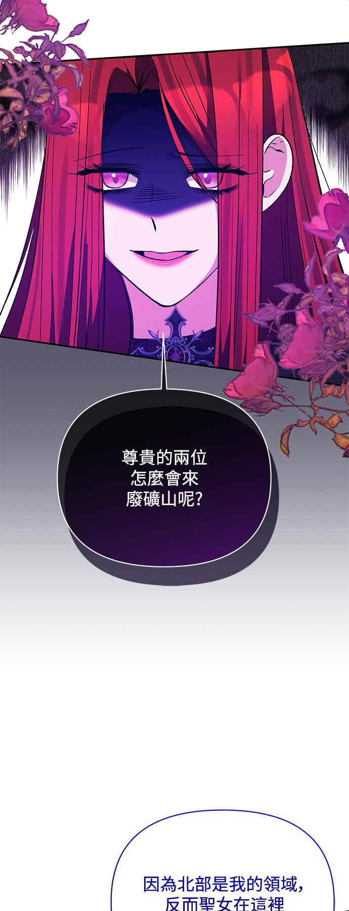 《北部大公竟然是幕后黑手》第99话 第33页