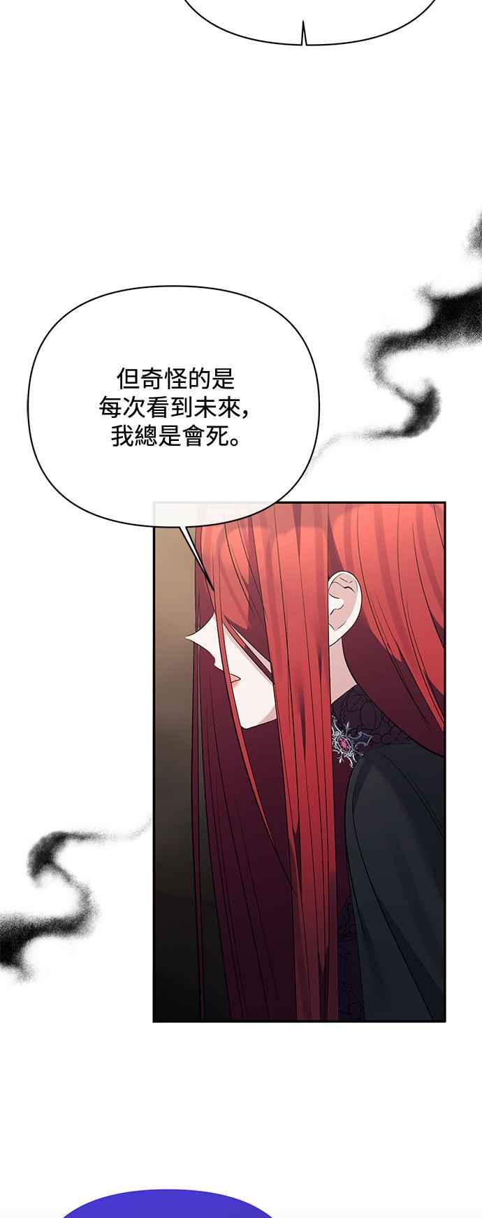 《北部大公竟然是幕后黑手》第99话 第47页