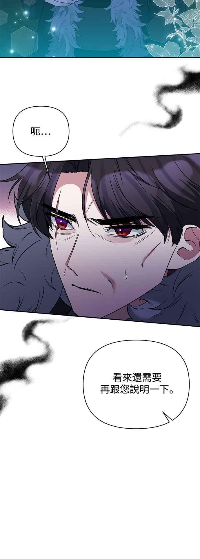 《北部大公竟然是幕后黑手》第99话 第11页