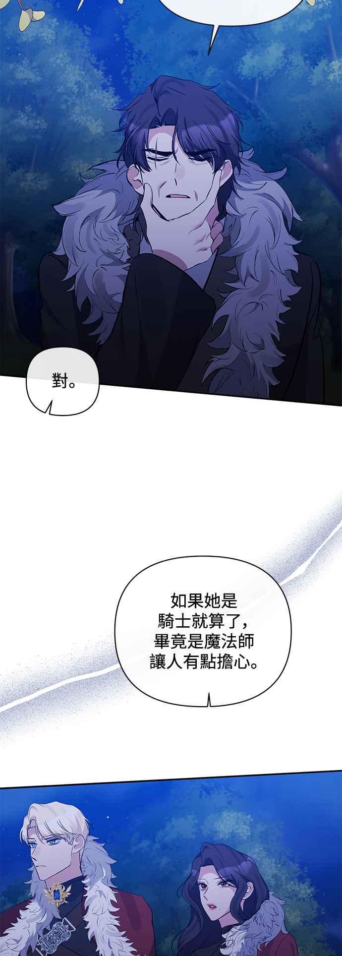 《北部大公竟然是幕后黑手》第99话 第8页