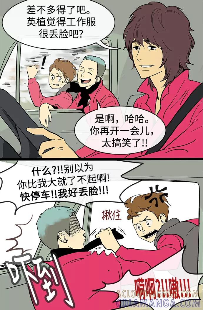 《先热情地清扫吧》序幕 第13页
