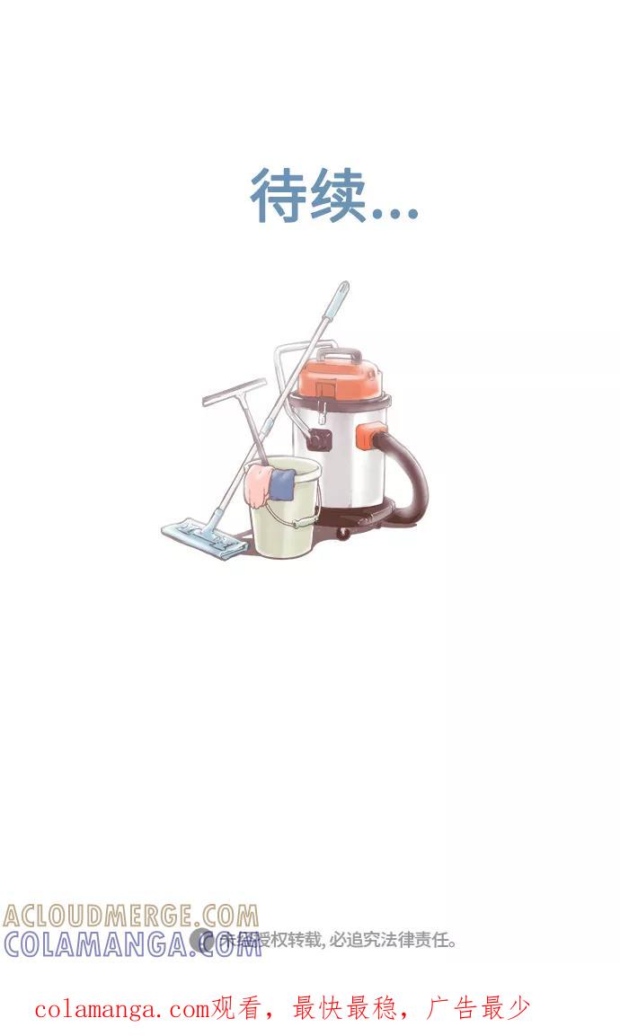 《先热情地清扫吧》序幕 第17页