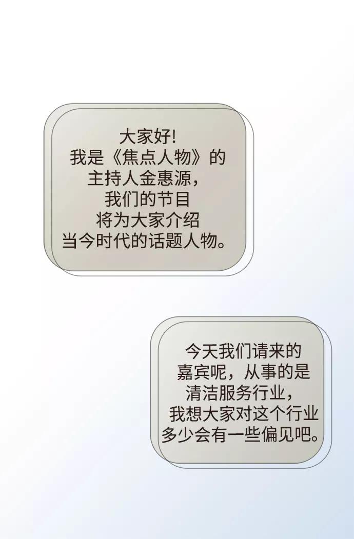 《先热情地清扫吧》序幕 第2页