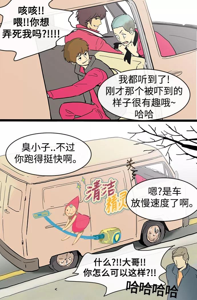 《先热情地清扫吧》序幕 第14页