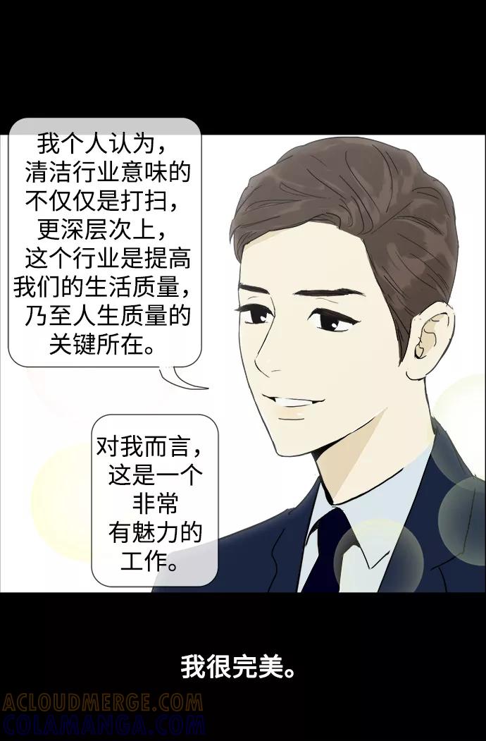 《先热情地清扫吧》序幕 第7页