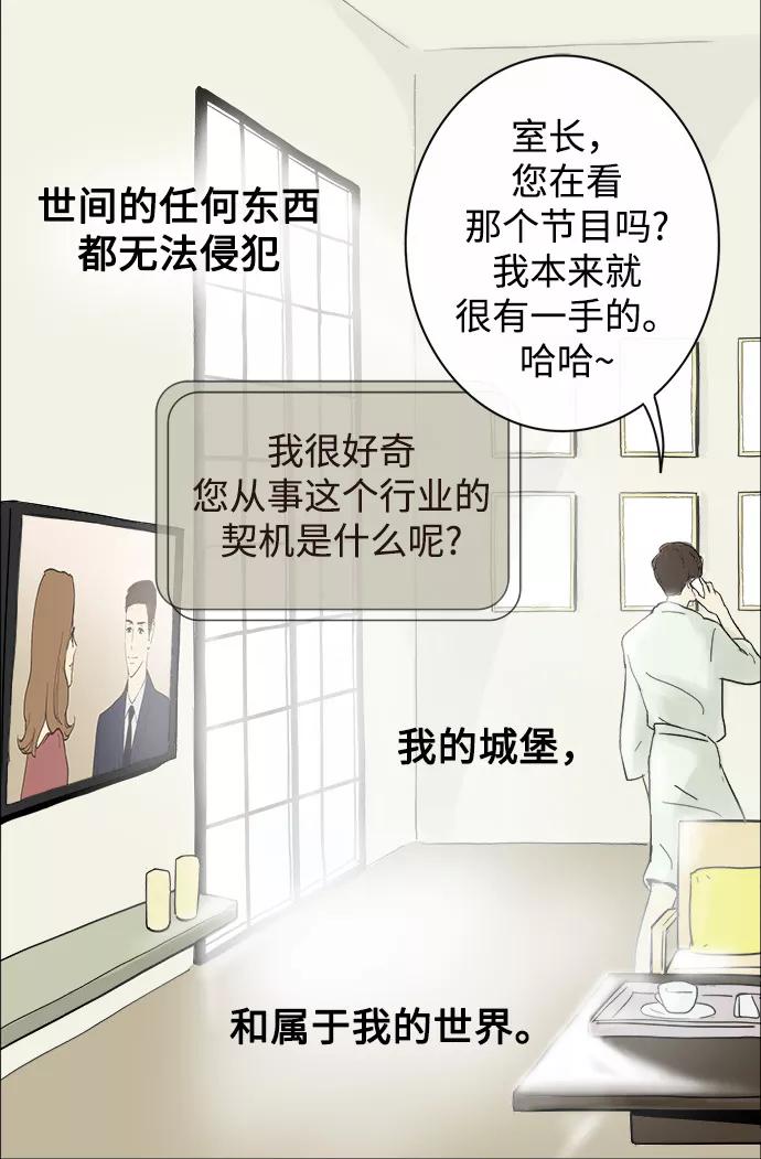 《先热情地清扫吧》序幕 第6页