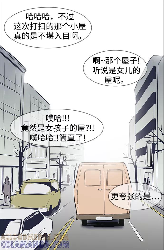 《先热情地清扫吧》序幕 第15页