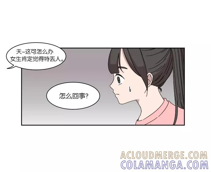 《冷妹恋爱模式》[第11话] 双人约会（2） 第4页