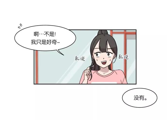 《冷妹恋爱模式》[第11话] 双人约会（2） 第59页