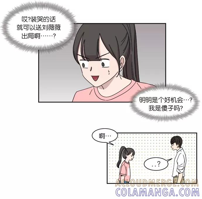 《冷妹恋爱模式》[第11话] 双人约会（2） 第31页