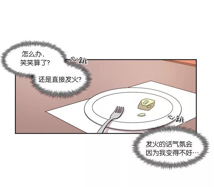 《冷妹恋爱模式》[第11话] 双人约会（2） 第6页