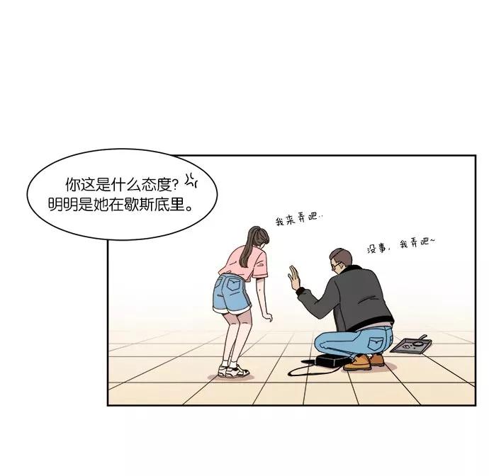《冷妹恋爱模式》[第11话] 双人约会（2） 第15页