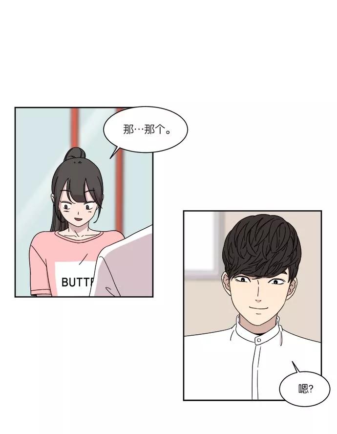 《冷妹恋爱模式》[第11话] 双人约会（2） 第32页
