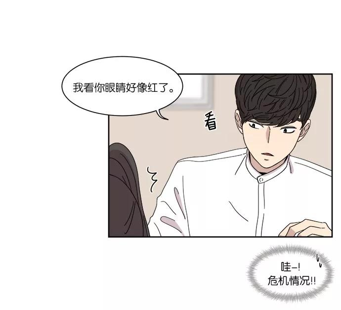 《冷妹恋爱模式》[第11话] 双人约会（2） 第29页