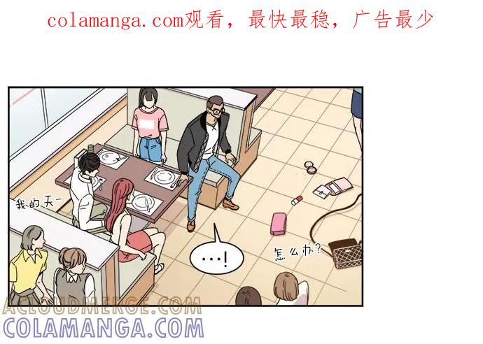 《冷妹恋爱模式》[第11话] 双人约会（2） 第1页